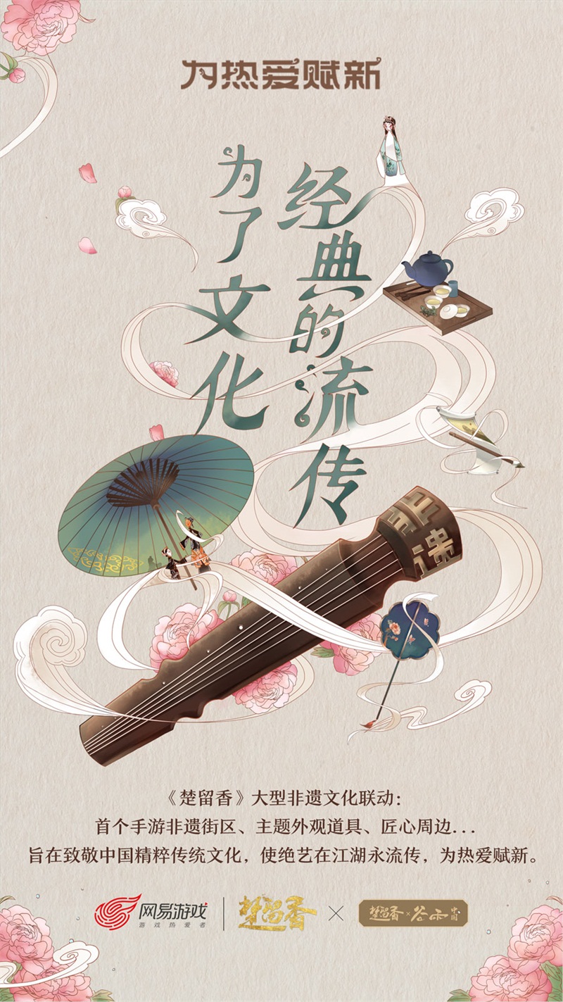 网易520九大跨界项目集体为热爱赋新