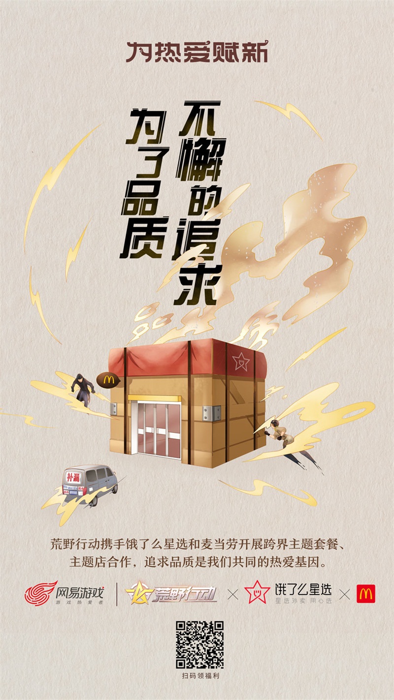 网易520九大跨界项目集体为热爱赋新