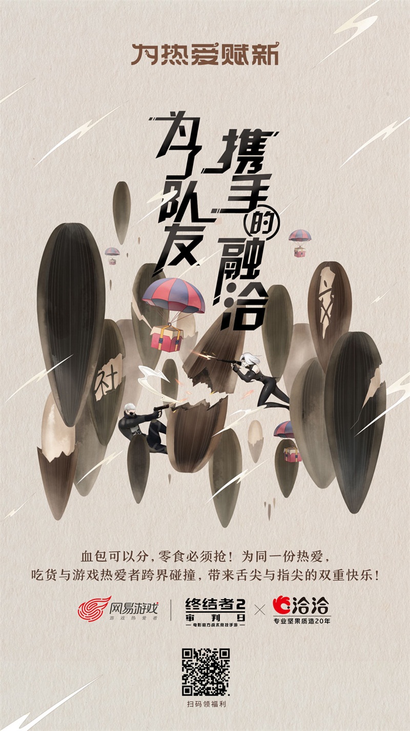 网易520九大跨界项目集体为热爱赋新