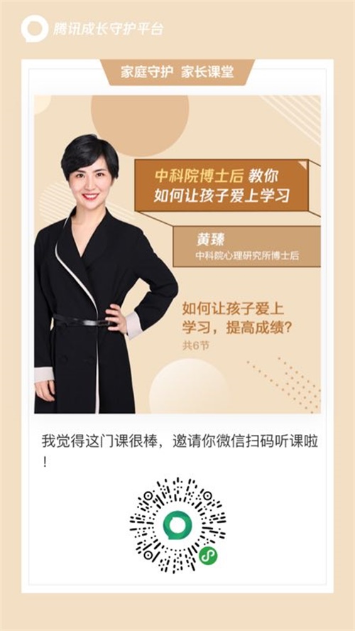 国际家庭日腾讯成长守护平台“家长课堂”上线，助力亲子科学沟通、温暖陪伴