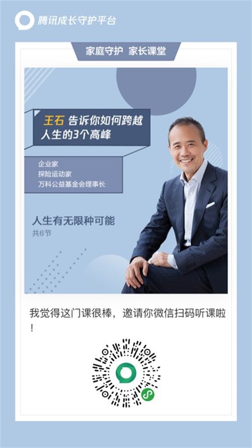 国际家庭日腾讯成长守护平台“家长课堂”上线，助力亲子科学沟通、温暖陪伴