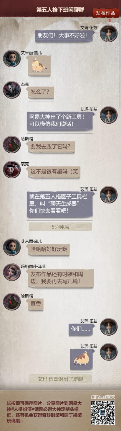 聊天生成器上线 带你看《第五人格》32个角色聚到一起会发生什么