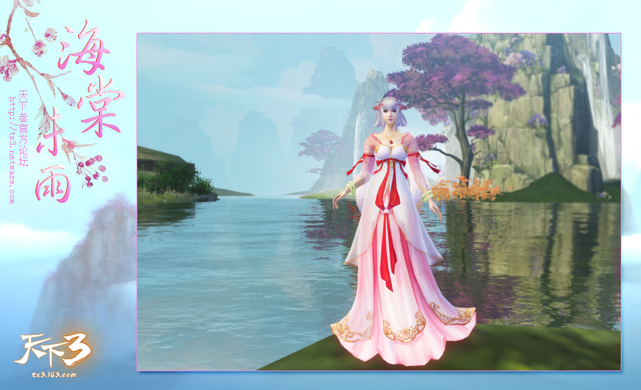 携手天下，三生有你!《天下3》与你相约520!