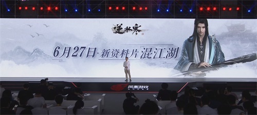 逆水寒周年资料片定档，6月27日一起“混江湖”!