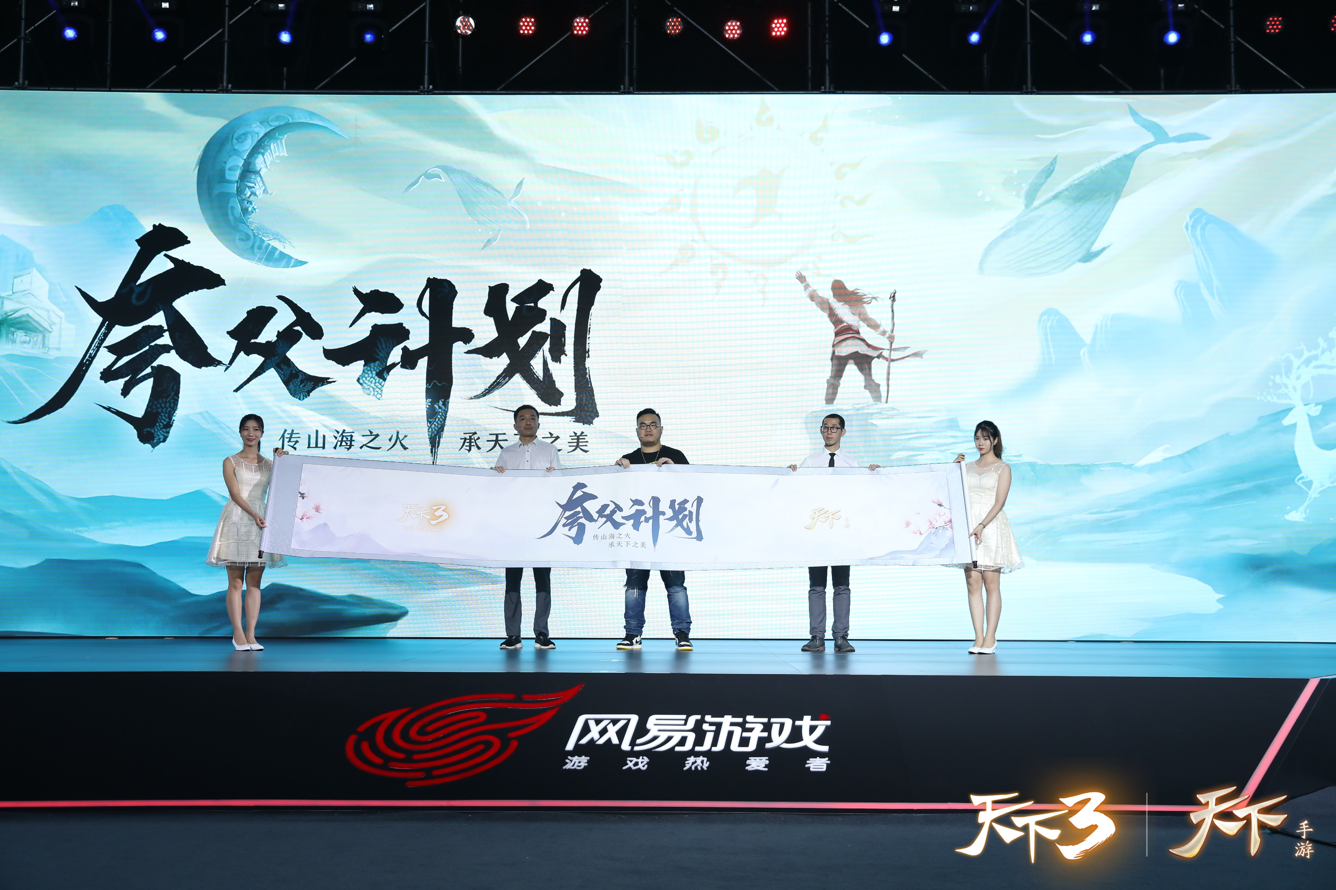 传山海之火！天下IP发布全新文创战略“夸父计划”