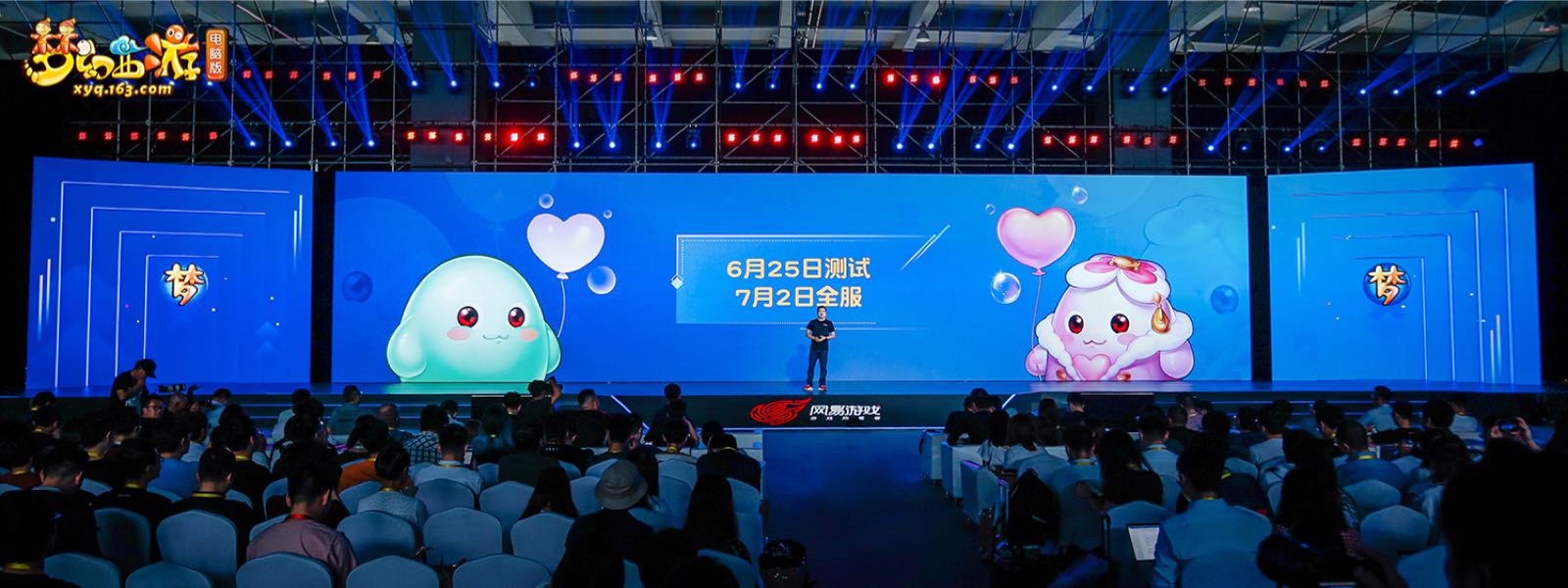 重磅爆料!《梦幻西游》电脑版520发布会全回顾