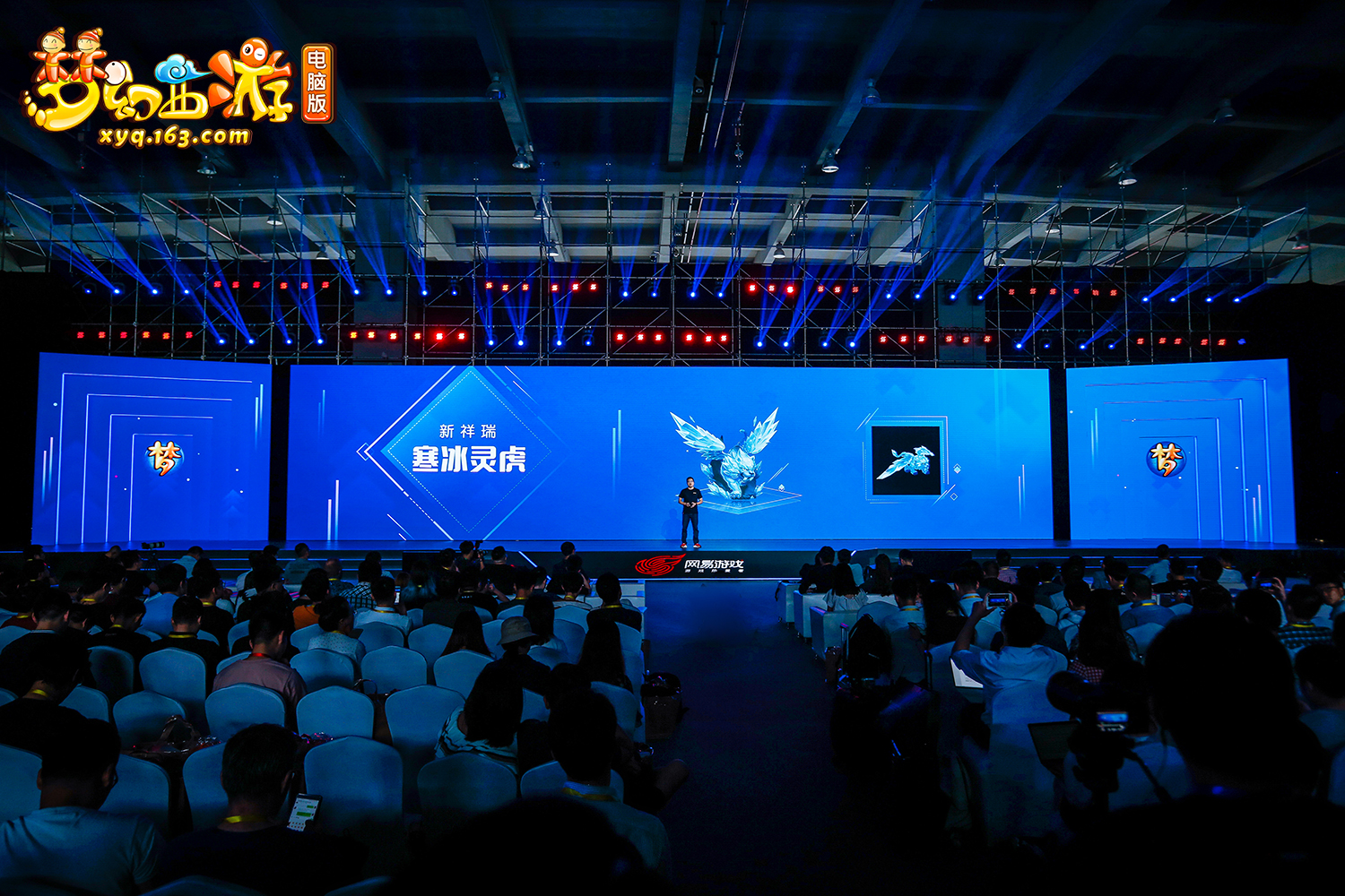 重磅爆料!《梦幻西游》电脑版520发布会全回顾