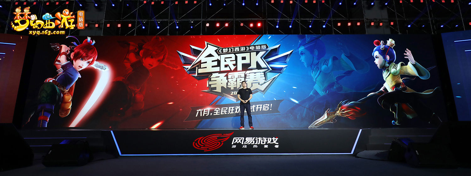 重磅爆料!《梦幻西游》电脑版520发布会全回顾