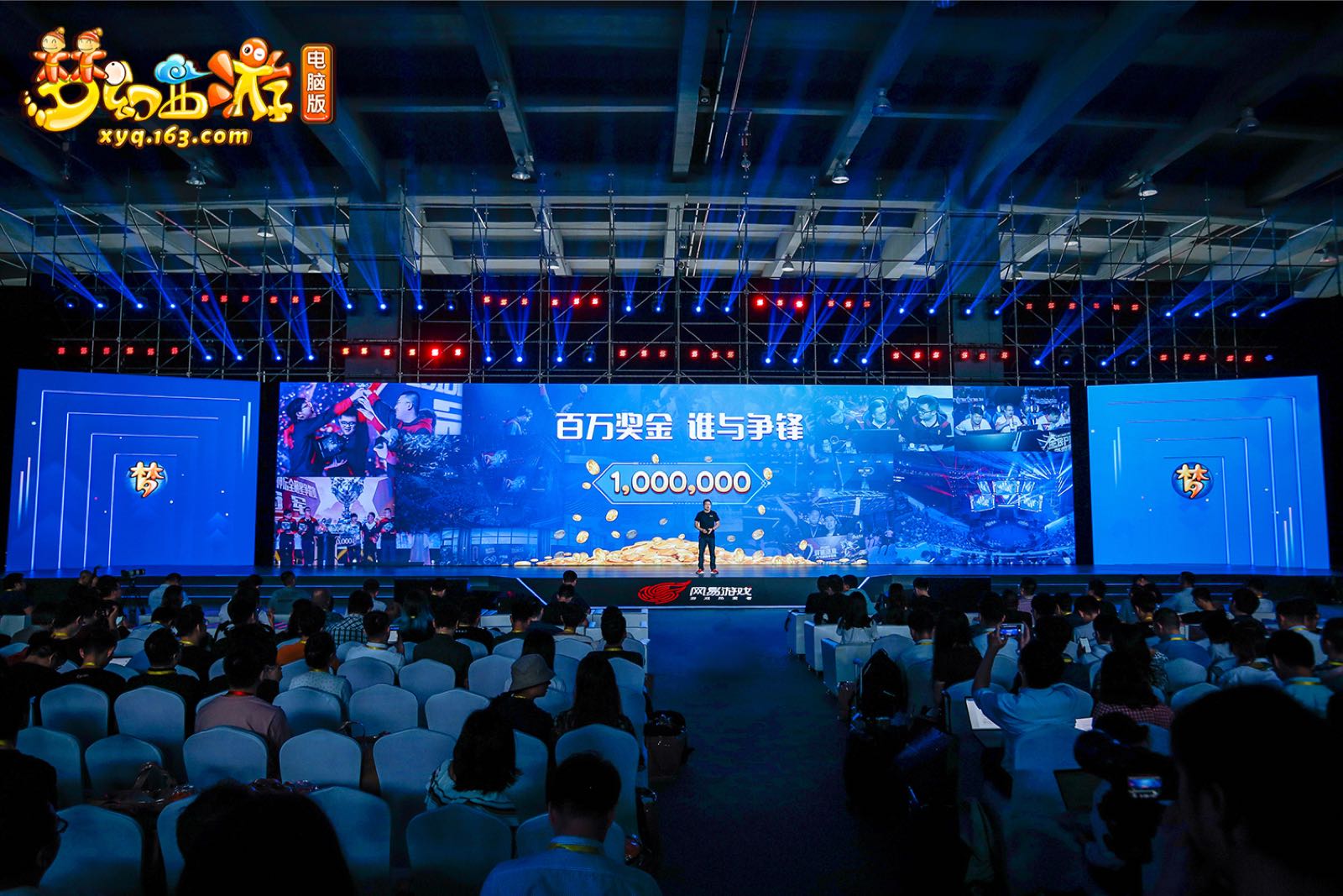 重磅爆料!《梦幻西游》电脑版520发布会全回顾