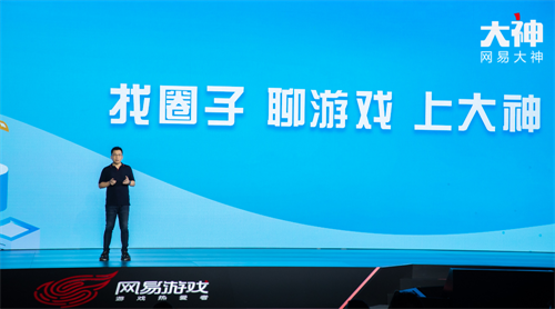 游戏热爱者兴趣圈，网易大神520周年庆开启及未来计划曝光