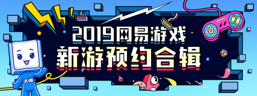 游戏热爱者兴趣圈，网易大神520周年庆开启及未来计划曝光