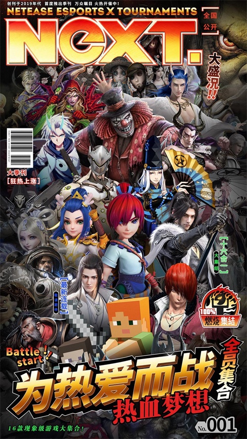 网易游戏丁磊：网易电竞NeXT未来将布局更多产品