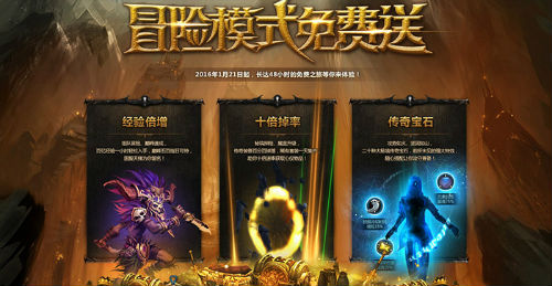 《暗黑破坏神III》5月18日开启限时优惠 畅玩包仅需118元！