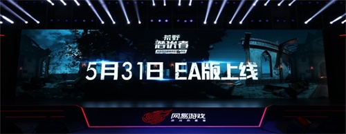 《荒野潜伏者》亮相网易520发布会 5.31开启隐身VR射击体验