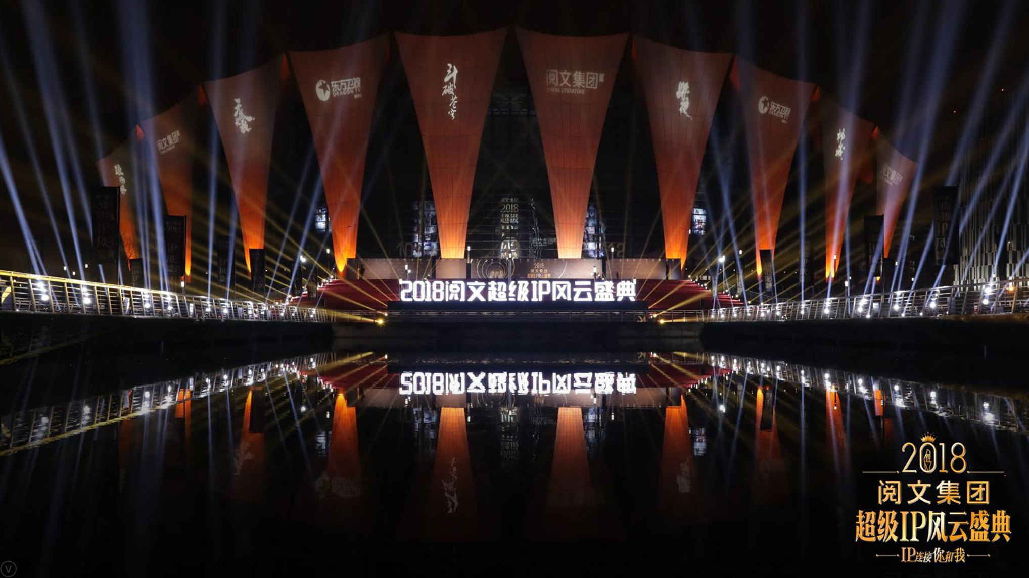 IP全链服务赋能国风新文创，阅文亮相首届国风+数字创意创新论坛