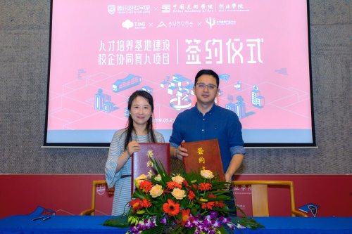 腾讯游戏学院与中国美术学院人才培养基地建设校企协同育人项目签约仪式举办