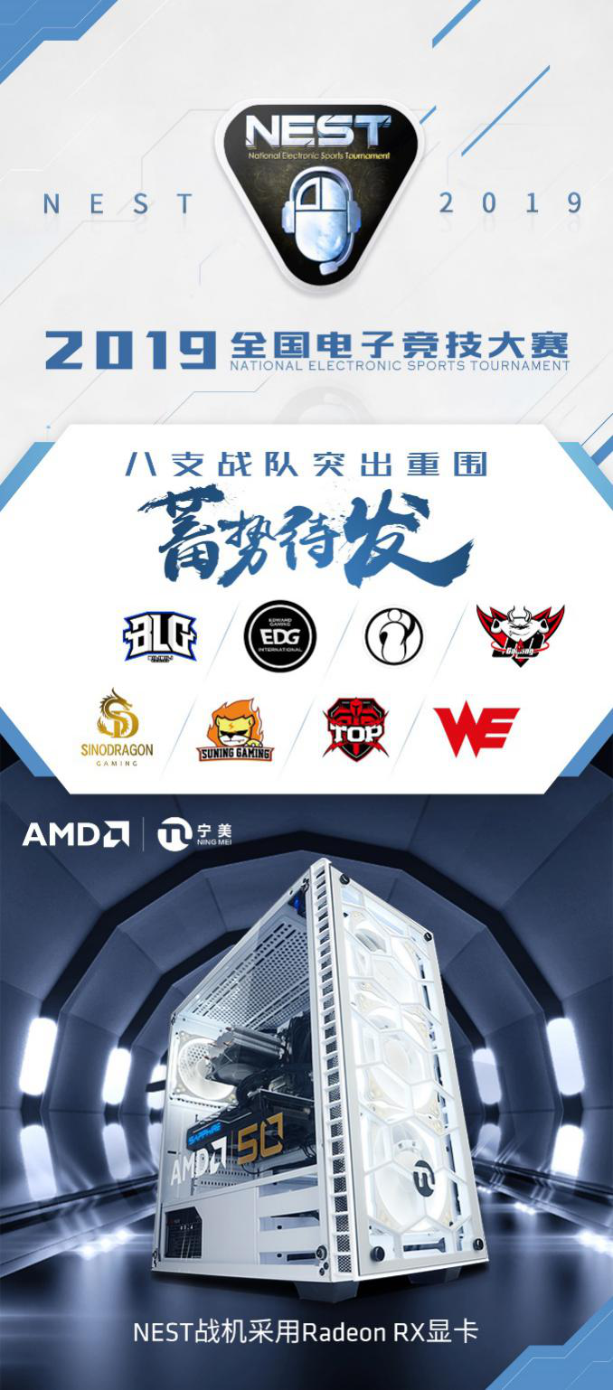 LPL八大战队齐聚2019NEST ，再现顶级“神仙打架”!