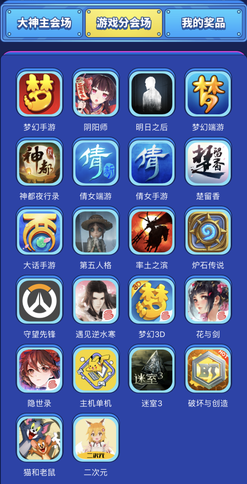 感谢一路有你!网易大神周年庆多重好礼等你解锁