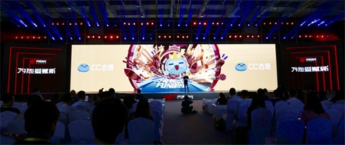 网易520发布会CC直播公布6亿聚星计划