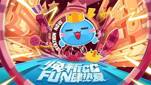 网易520发布会CC直播公布6亿聚星计划