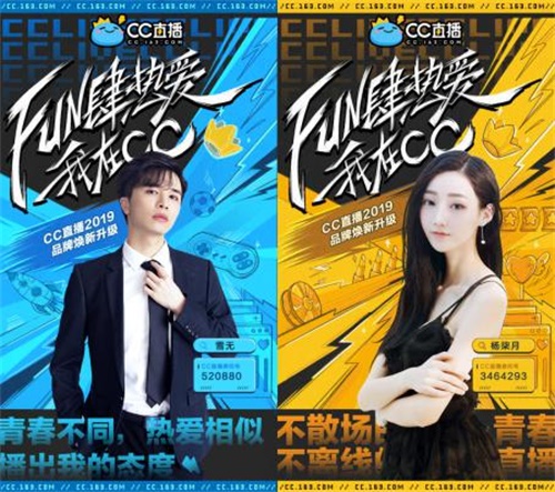 网易520发布会CC直播公布6亿聚星计划