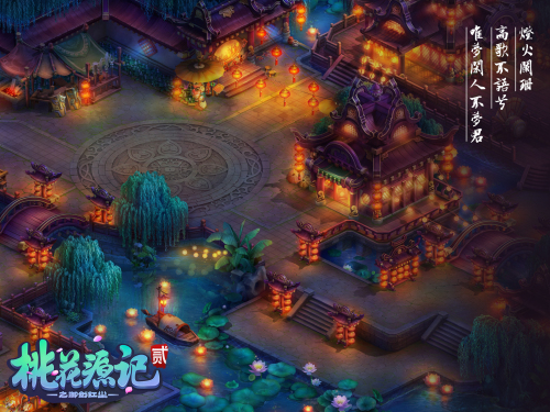 《桃花源记2》童趣新服“童心飞扬”今日预创建