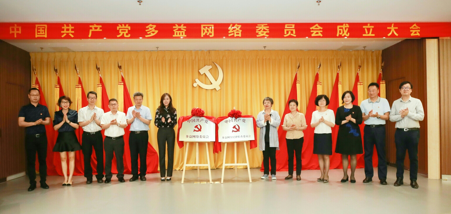 重温五四砥砺前行 多益网络成立党委接续奋斗