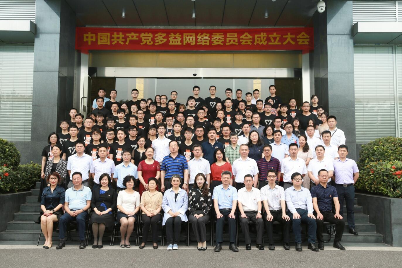 重温五四砥砺前行 多益网络成立党委接续奋斗