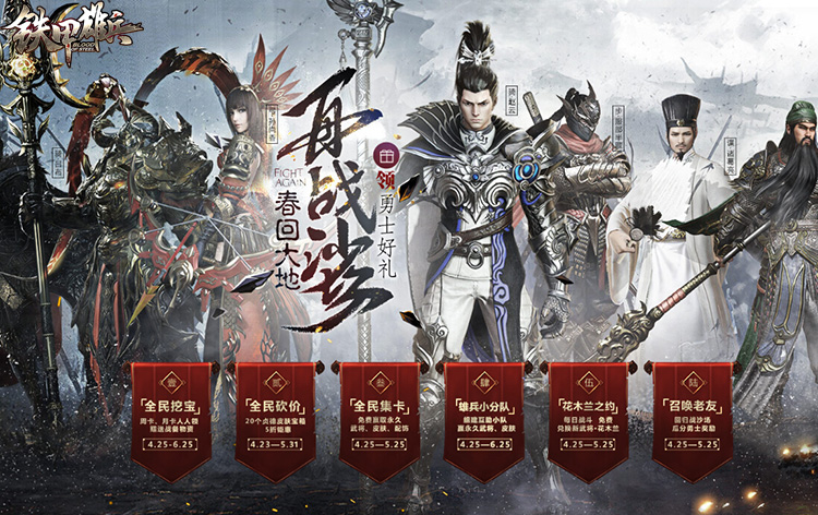 《铁甲雄兵》木兰之约三大活动25日结束