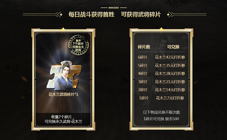 《铁甲雄兵》木兰之约三大活动25日结束