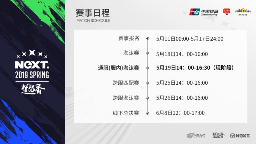 NeXT春季赛《楚留香》手游·名剑天下，别问战队斩获服内冠军