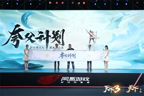 夸父逐日，传承天下!听《天下3》为你细细娓来文创战略“夸父计划”!