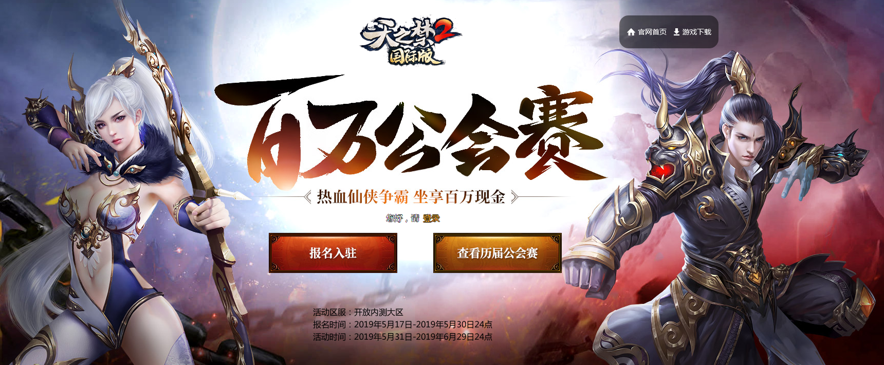 福利升级!激情盛宴!新区百万公会赛火热报名