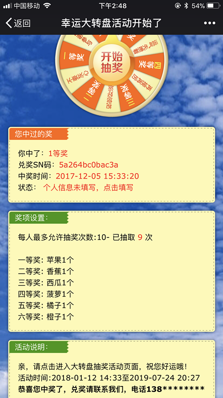 微信怎么做抽奖，三分钟教你微信公众号抽奖的制作方法