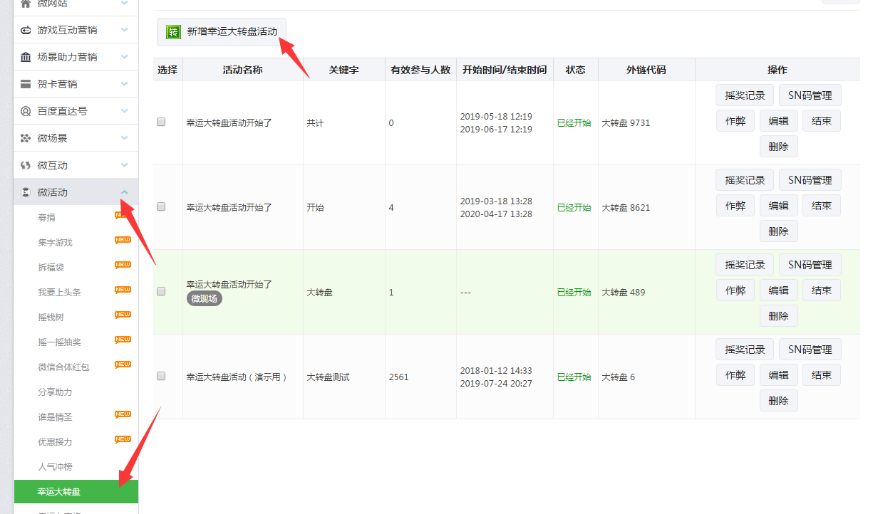 微信公众号抽奖做法整理,制作微信公众号抽奖的操作流程图解