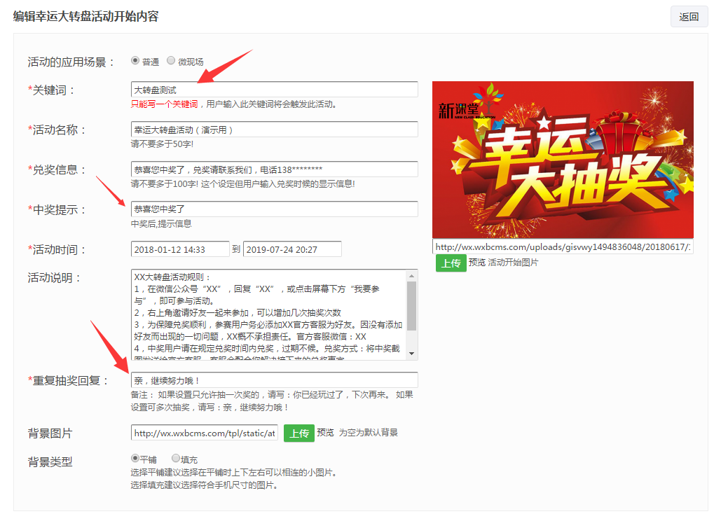 微信公众号抽奖做法整理,制作微信公众号抽奖的操作流程图解