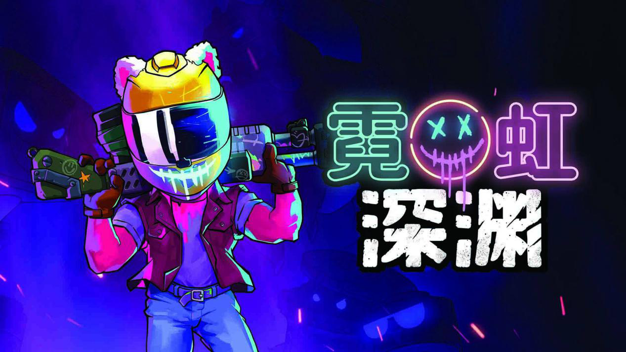 腾讯WeGame携手Intel亮相核聚变，冥王峡谷保驾护航