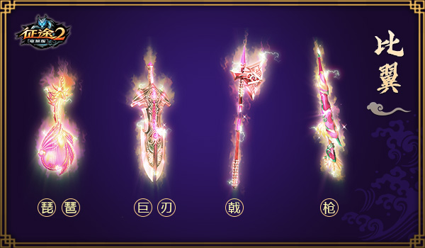 《征途2》“为爱而战”新区今上线!欢迎来到权游世界!