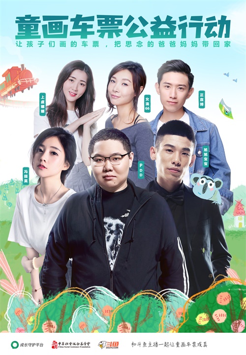 画一张童画车票，把爸爸妈妈带回家