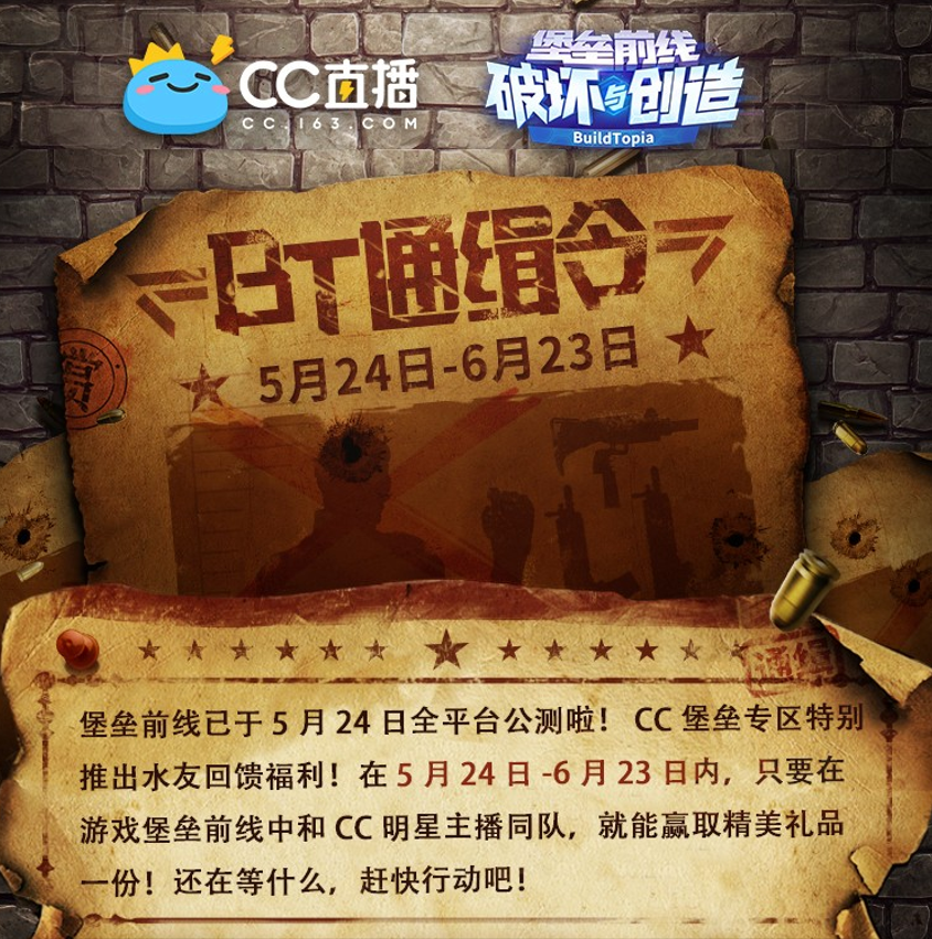 CC直播堡垒前线专区人气爆棚，超千名主播开播创历史