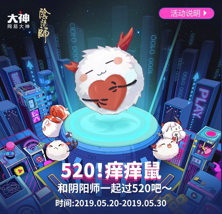网易大神一周年庆典火热进行中 《阴阳师》分会场送精美好礼