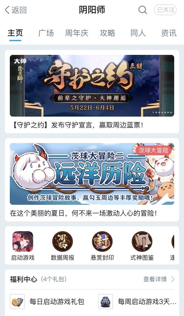 网易大神一周年庆典火热进行中 《阴阳师》分会场送精美好礼