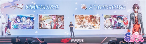 定制你的爱情结局 《易次元》重磅亮相网易520互动文娱发布会