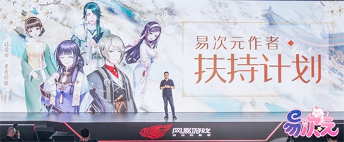 定制你的爱情结局 《易次元》重磅亮相网易520互动文娱发布会