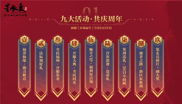 《星辰变》八周年新服庆典今日隆重开启!专属时装坐骑限时领取!