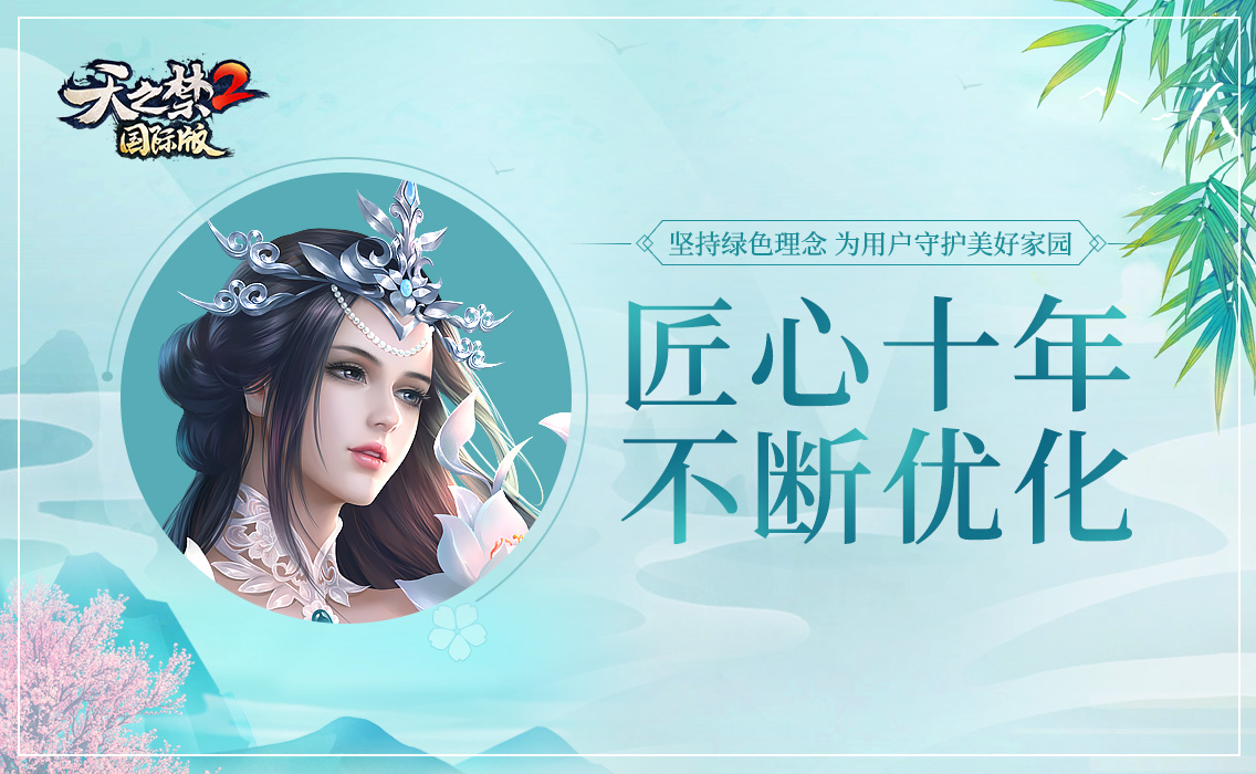 曝旗舰IP全球计划!《天之禁2国际版》5.31开放内测