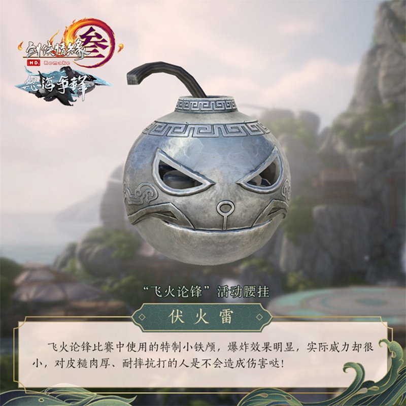 《剑网3》怒海争锋玩家返图 炸弹人小游戏来袭