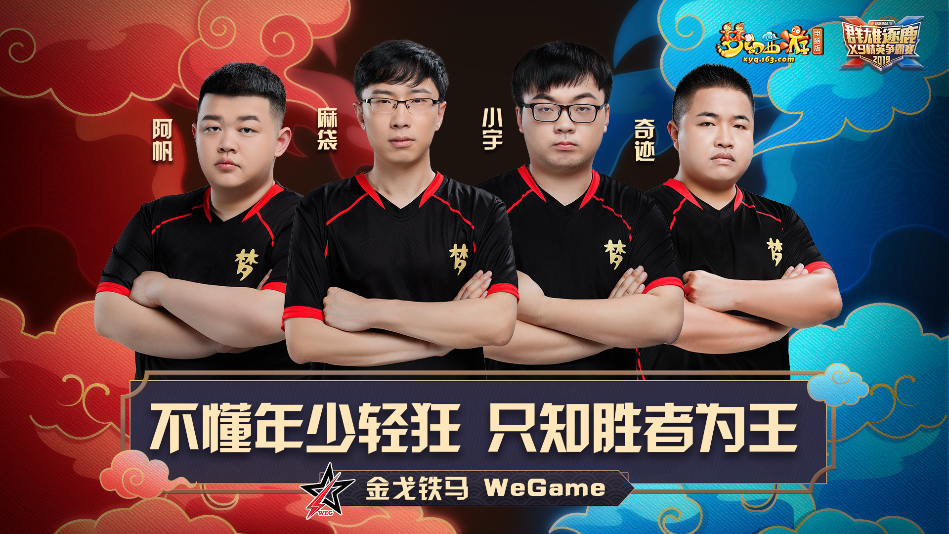 冠军加冕!《梦幻西游》电脑版2019群雄逐鹿精英争霸赛重庆站第二日赛况报道