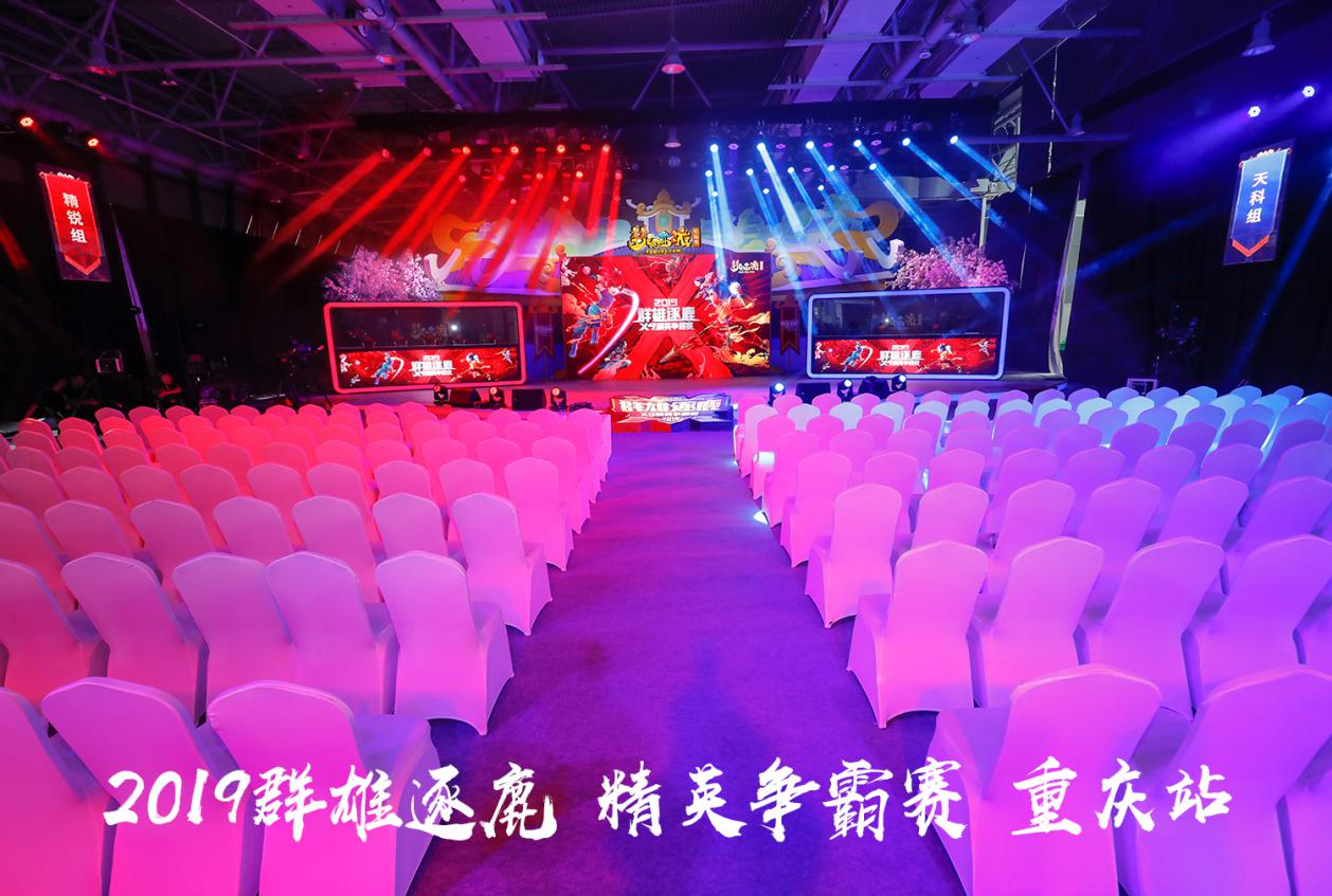 问鼎荣耀!《梦幻西游》电脑版2019群雄逐鹿精英争霸赛重庆站首日赛况报道