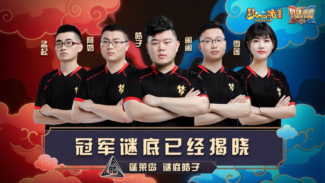 问鼎荣耀!《梦幻西游》电脑版2019群雄逐鹿精英争霸赛重庆站首日赛况报道